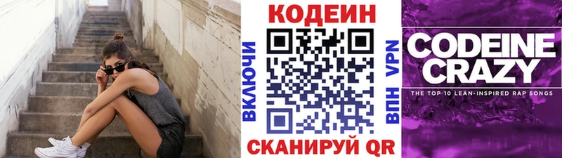 Купить где  Жирновск  Кодеин Purple Drank 